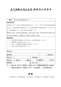 四节传送带模拟控制设计