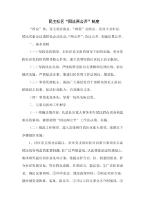 四议两公开制度