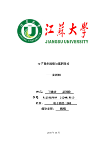 美团网战略分析