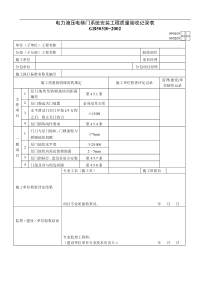 电力液压电梯门系统安装工程质量验收记录表