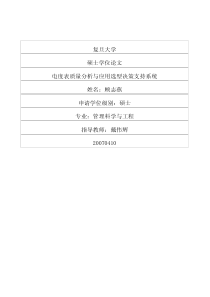 电度表质量分析与应用选型决策支持系统