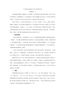 浅谈中国风流行音乐中的京剧元素