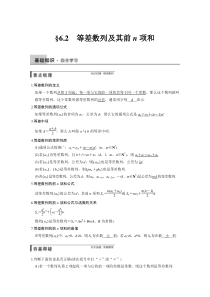 2015解步步高大一轮讲义(理)6.2