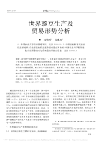 世界豌豆生产及贸易形势分析-周俊玲