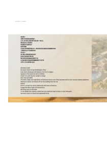 (令人叹为观止的姿态腾飞着,仿佛一条巨龙)内蒙古布龙湖温泉度假酒店概念设计【名师联880期】