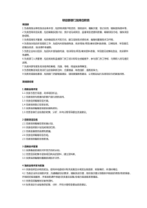 项目部部门及岗位职责描述