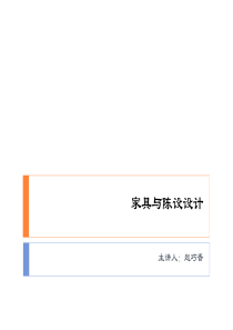 第四章 家具材料基础