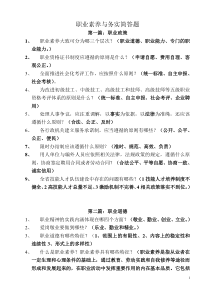 职业素养知识问答