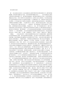 幼儿园家访总结