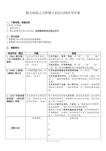 散文语言风格导学案
