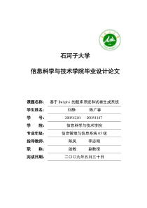 精品【毕业设计】基于Delphi的题库系统和试卷生成系统论文-定
