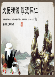 精品中国风中医中药PPT模板2