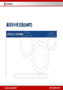 第4章-UART