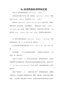Be动词和助动词用法辨析