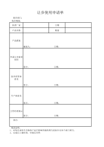 让步接收申请单模板