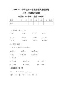 青岛版小学数学一年级期中试题(上)