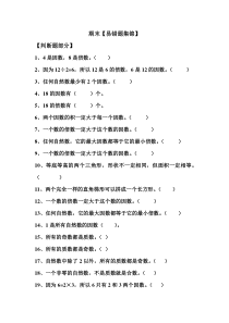 青岛版小学数学五年级(下册)期末易错题集锦