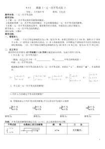 9.3.1一元一次不等式组教学设计及导学案