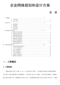 中小型公司企业网络设计方案