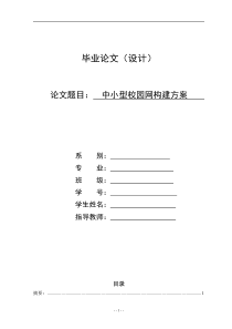 中小型校园网构建方案