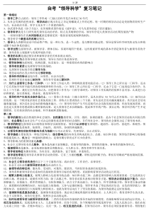 自考领导科学复习资料汇总笔记