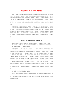 建筑施工之项目质量控制