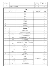 IATF16949-XXXX质量手册