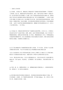 建筑施工各工序质量控制要点（DOC31页）