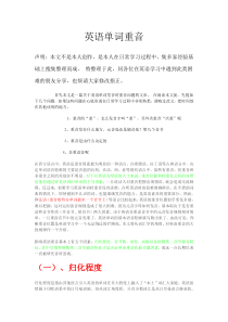 英语单词重音