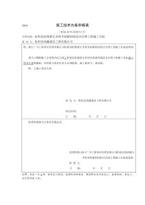 现场用电安全施工方案
