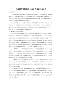 电站顺序控制系统(SCS)方案设计与分析