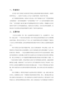 交往行为理论读书报告