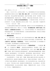 旧约圣经人物-2-夏娃