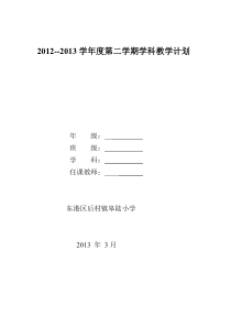 【免费下载】-学科教学计划表(模板)