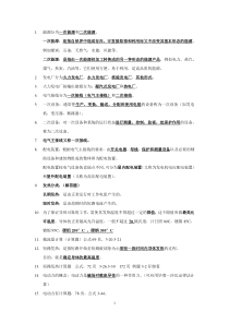 发电厂电气部分复习重点