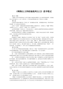 唯物主义和经验批判主义读书笔记--