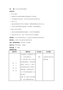 化学反应速率-教学设计