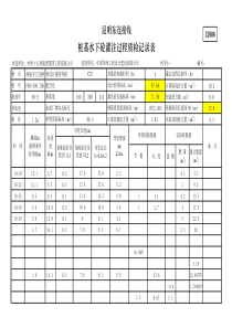 桩基水下砼灌注过程质检记录表---ZJ606
