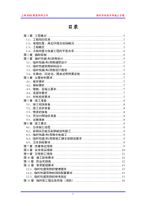 临时活动房专项施工方案