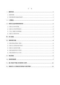临时消防专项方案