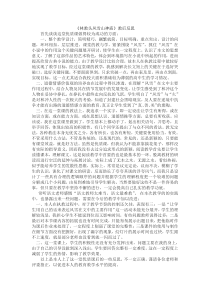 人教版高中语文必修五教学反思(全)汇总