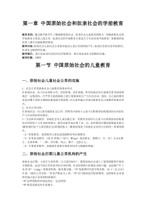 29学前教育史教案