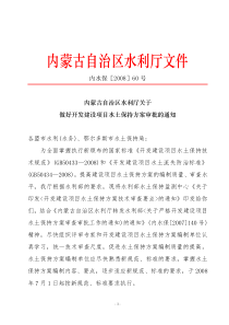 29关于开发建设项目水土保持方案技术审查审批的要点