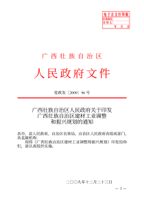 建材工业调整和振兴规划