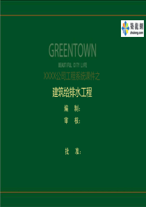 建筑给排水工程施工技术及质量控制要点讲义(85页)