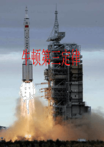 人教版物理必修1 牛顿第三定律