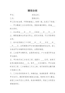 私人聘请驾驶员合同