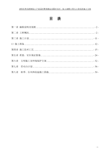 人工挖孔桩施工方案(经专家论证)