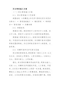 60污水管道施工方案