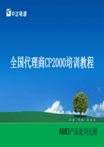 DELTA-CP2000培训教程